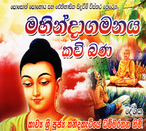 Kavi Bana Amma Free Sinhala Mp3